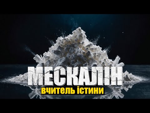 Наркотик, який змінив Європу