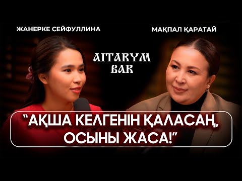 Бір ғана инструмент өміріңді түбегейлі өзгертеді | Айтарым бар