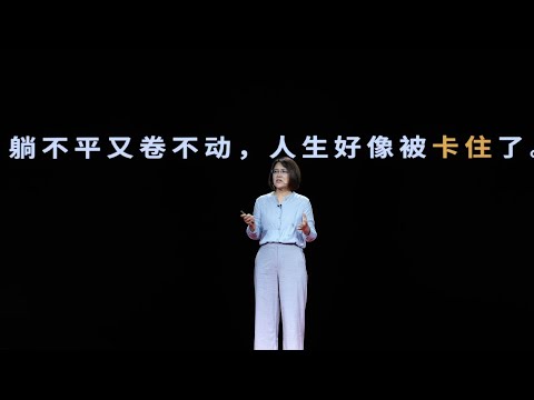 【一席】杜素娟：理想是人生的彈簧