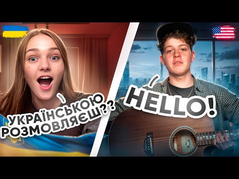 ІНОЗЕМЕЦЬ співає УКРАЇНСЬКІ ПІСНІ | РЕАКЦІЇ УКРАЇНЦІВ  #3