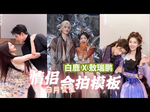 Bailu and Ao Ruipeng SWEET couple video Video Collection