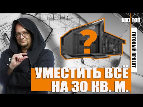 30 sq. m. Country House. Layout Overview + Free Gift