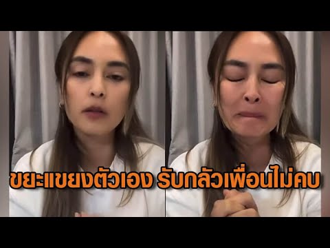 'นานา' ไลฟ์เปิดใจ แจงเป็นหนี้ท่วม ขอโทษทุกคน ขยะแขยง-รังเกียจตัวเอง สามีเพิ่งรู้เรื่อง