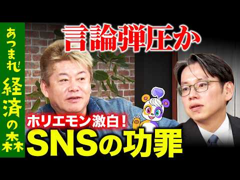 【後藤達也vs堀江貴文】SNSの功罪…陰謀論はなぜ生まれる？【ReHacQ高橋弘樹】
