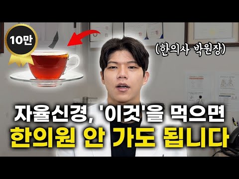 자율신경 실조증, 병원 가지 말고 '이것'부터 드세요 I 스트레스를 낮추는 영양제 TOP5