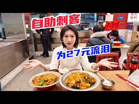 27.9元女子含泪吃特辣香锅！老板：这姐要炫穿我锅底？【睿的一顿(下)】