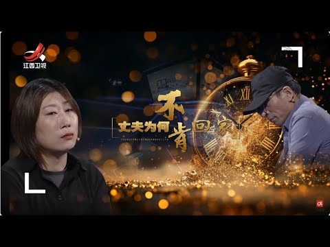 《金牌调解》丧偶式婚姻令妻子痛苦不已 丈夫为何不知悔改？20250706