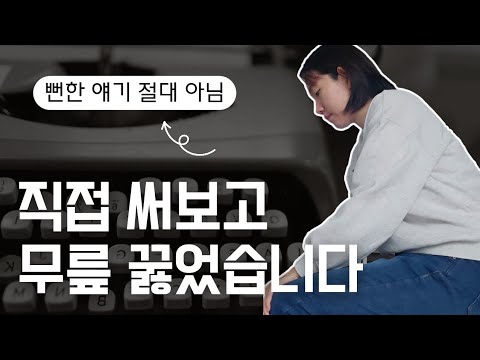 글 잘 쓰고 싶다면, 이 영상 매일 보세요. 세뇌용! [글쓰기강사|이지니작가]