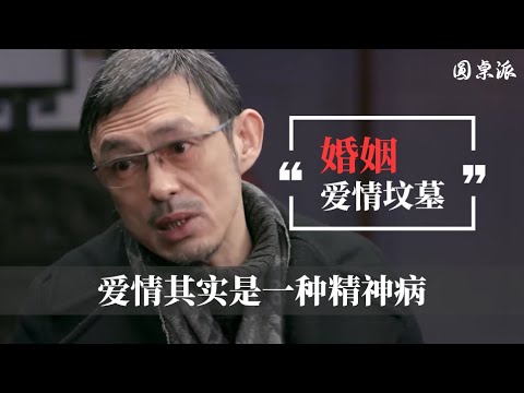 【为什么结婚】人為什麼要結婚？愛情其實是一種精神病！婚禮就是愛情的墳墓！#窦文涛 #圆桌派 #优酷 #优酷纪实 #马未都