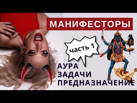 Тип: МАНИФЕСТОР в Дизайне Человека [часть 1]