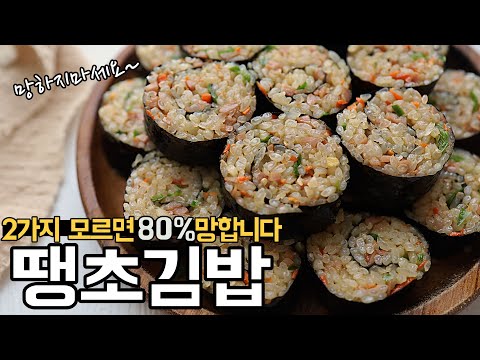How to make chili-pepper kimbap. If you don't know this, you fail