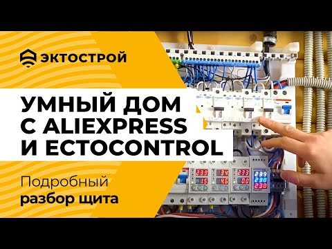 I built a smart home control panel with Aliexpress and the ectoControl system.