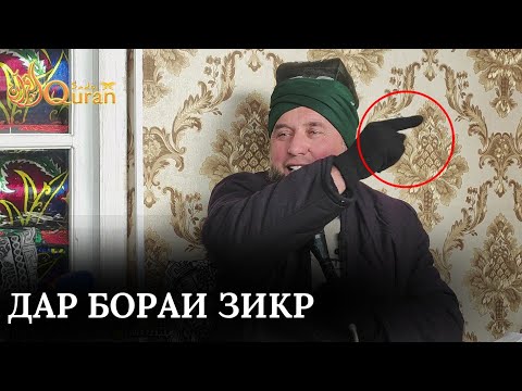 Домулло Муҷибулло-дар бораи ЗИКР Амри Маъруф дар Шарқобод қисми 2 (4.01.2023)