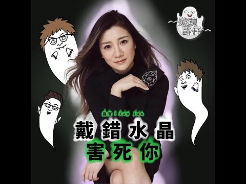 【遊魂野仔】小朋友最易惹鬼