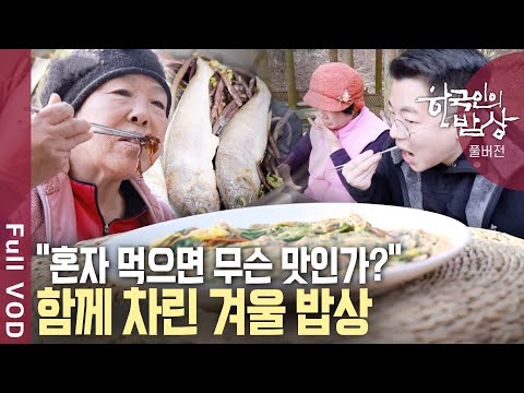 [Narration✨The Sun] A community gathering together to prepare for winter, the meaning of the meal...