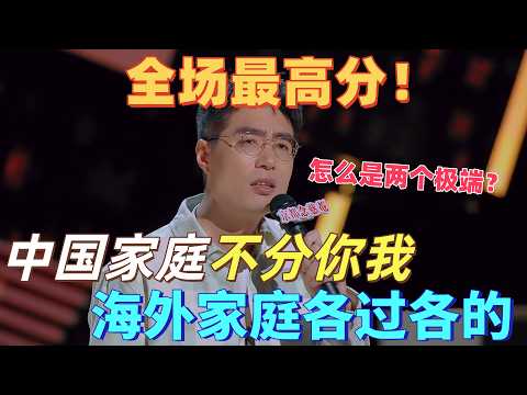 【喜剧之王单口季】周奇墨吐槽家庭相处，中国家庭就是不分你我，不管多大，在父母眼里都是孩子，连吃饭都要被念叨多吃点，句句戳中普通人痛点！#喜剧之王单口季 #搞笑 #脱口秀