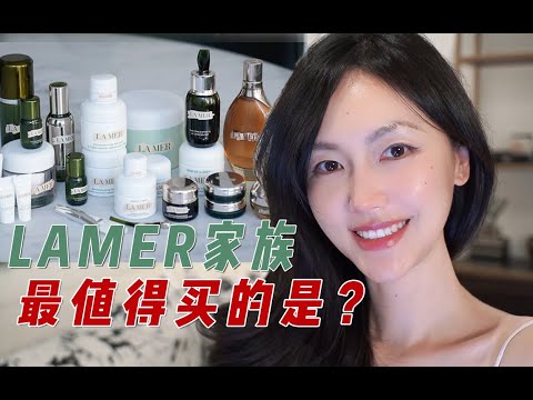 39岁姐姐护肤：La Mer什么最值得买？资深老粉的17款La Mer产品大评测 | 面霜 | 精华水 | 眼霜 | 面膜 | 鎏金系列 | 唇膏 | 粉底