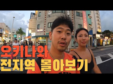 🇯🇵오키나와 지역별 맛집 리스트 공유ㅣ국제거리부터 추라우미까지 오키나와 한바퀴 몰아보기ㅣokinawa vlog