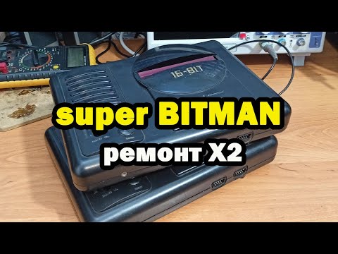 Ремонт сразу 2х Битманов!