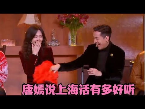 唐嫣说上海话有多好听？嗲嗲的口音像撒娇，胡歌击鼓传花杀回马枪