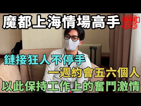 A Shanghai-based "connection fanatic" meets five or six people a weekend to maintain his work eth...