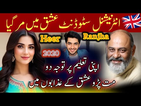 Heer ranjha from London | Love story 2020 | international student visa | Iftikhar Ahmed Usmani