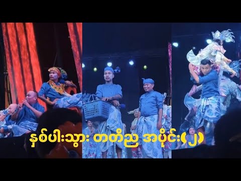 အောင်ဇမ္ဗူ နှစ်ပါးသွား တတိယည ဒိုက်ဦး အပိုင်း(၂)#revolution #Aungzabu #‌‌အောင်ဇမ္ဗူ 