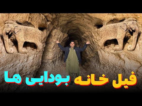 افغان سین - دیدار هادی صافی از مغاره های باستاتنی عصر بودایی ها در جلال آباد