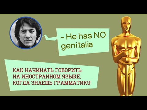 Базовый способ практиковать говорение.