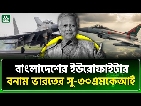 আকাশ যুদ্ধে কে সেরা? | NTV News