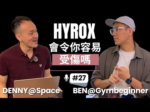 【Hyrox】治療師教你如何避免比賽及訓練中受傷