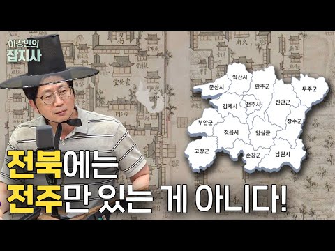 전북 전주만 아는 사람들 주목! 전라북도에 숨겨진 꿀잼 이야기들