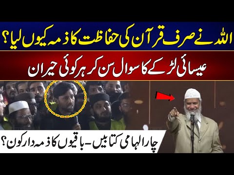 4 Asmani Kitabain Magar ALLAH Nay Quran Ki Hifazat Ka Zimma Lia | Christen Larky Ka Anokha Sawal