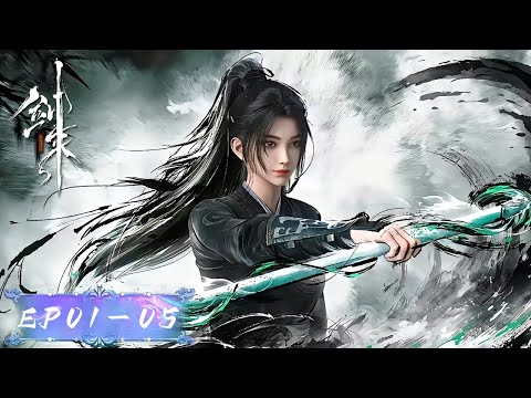 ⚔️ 剑来S1 EP01-05 | 剑来 The Swords | Donghua