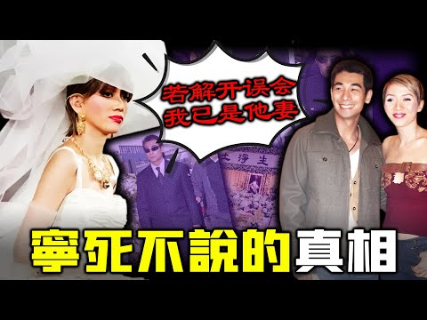 2003年梅艷芳彌留之際，多次嚴令保鏢：「我死都唔見趙文卓！」明明係佢此生唯一想嫁嘅人，點解被拒之門外？嗰句「若解開誤會，我已經係佢妻」背後，藏住一段佢寧死都唔肯講出口嘅真相！【姊姊有嘢講】
