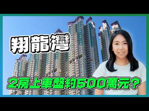 土瓜灣指標屋苑｜一線海景睇盡港九景色｜ 月供唔使2萬蚊 ｜ 2房上車盤約500萬元｜樓齡只係1X年