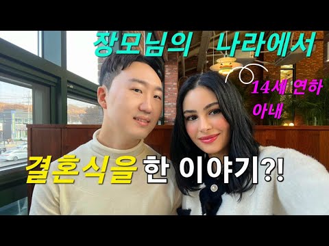 I'm revealing my wedding to my Arab wife, who's 14 years younger than me