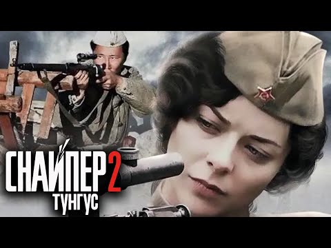 Снайпер 2. Тунгус: 1 серия