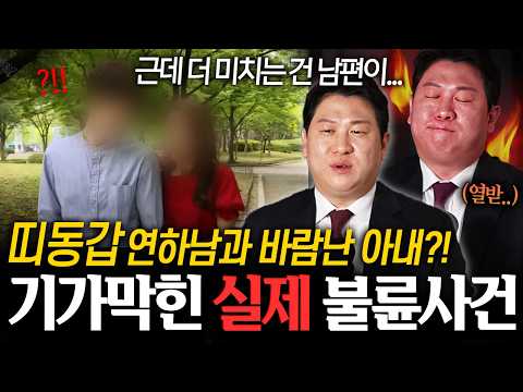 😰아들뻘 대학생과 바람난 유부녀?!😰 "근데 더 미치는 건 남편이..." 기가막힌 실제 불륜사건 ㄷㄷ ㅣ뉴사이드-부부의신[神] Ep.29