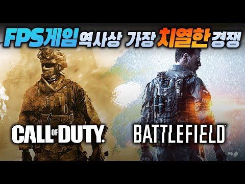 배틀필드 VS 콜오브듀티, 게임 속 전쟁보다 더 치열한 '게임 밖 전쟁' [경쟁의 역사]