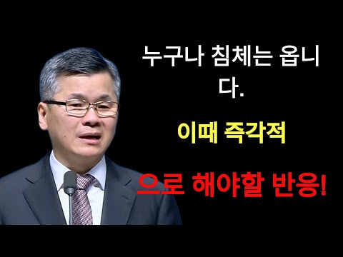 이찬수 목사 | 누구나 침체는 옵니다 이때 즉각적으로 해야할 반응⁄분당우리교회