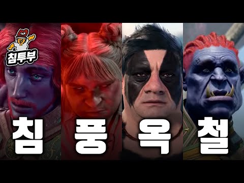 발더스의 악당들