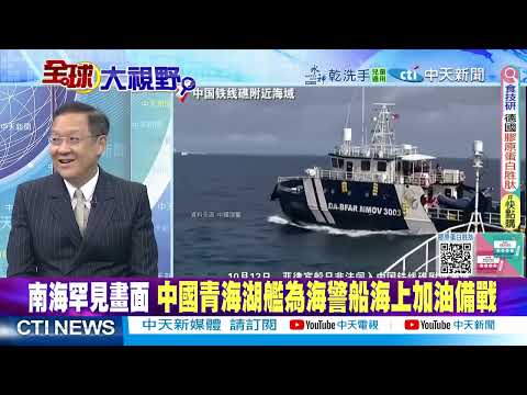 菲律賓抵近黃岩島刺探軍情 撞見驚人一幕!小馬可仕掀桌 清算老杜特蒂3核心人物!菲政壇風雲變色 @ctitalkshow