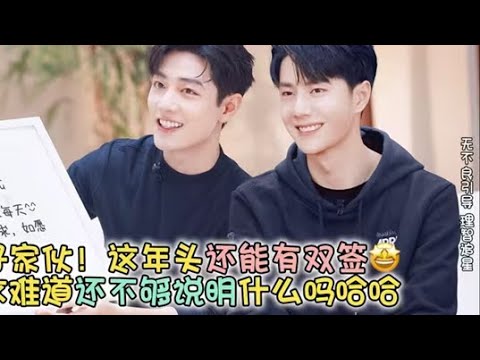 【博君一肖】双签实锤出现!这年头还能这么巧?王一博真是磕啥锤啥,全是细节!