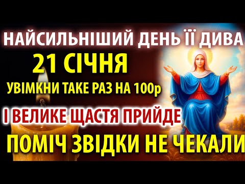 18 грудня ДЕНЬ ЇЇ ДИВА! УВІМКНИ ЩАСТЯ ПРИЙДЕ І ПОМІЧ ОДРАЗУ Молитва Богородиці Спорителька гріхів