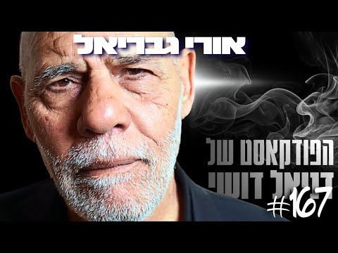 השחקן האגדי אורי גבריאל: התקשורת הישראלית מרוויחה מהשנאה בין ימין ושמאל?