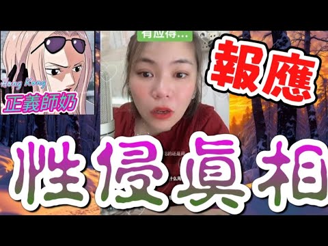 中風罪犯竟性侵親索女！🤮 母親聯手隱瞞滔天罪行！🤐弟弟坐監10年真相曝光！🔞 #小元姐姐 #小元情感分享 #廣東話 GZ 7 27 NO #性侵真相 #家庭醜聞 #道德綁架 #中風報應