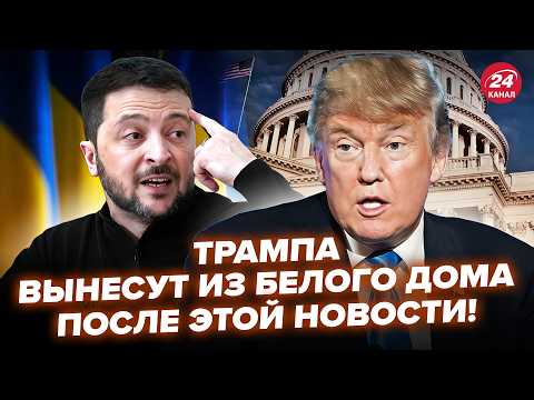 🔥Зеленский НЕ УСПЕЛ ОБЪЯВИТЬ, как у ТРАМПА НАЧАЛАСЬ КАТАСТРОФА! На СЕКРЕТНЫХ переговорах ЖЕСТЬ