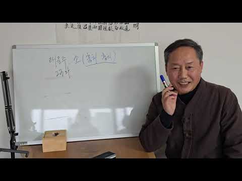 태을주 해설과 실천강령-낙반사유落盤四乳의 뜻(2025.12.16)