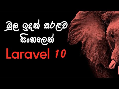 Laravel Sinhala Tutorial 2023 beginner Quick Guide
